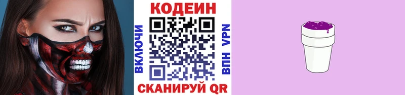 Кодеиновый сироп Lean напиток Lean (лин)  Казань 