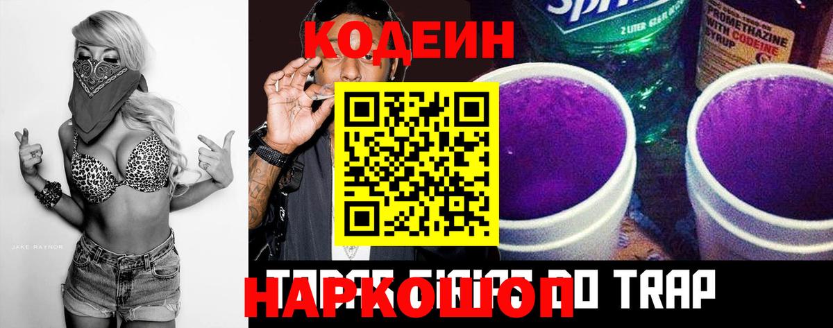 Codein напиток Lean (лин)  Вход с VPN  Кодеиновый сироп Lean Purple Drank  Казань 