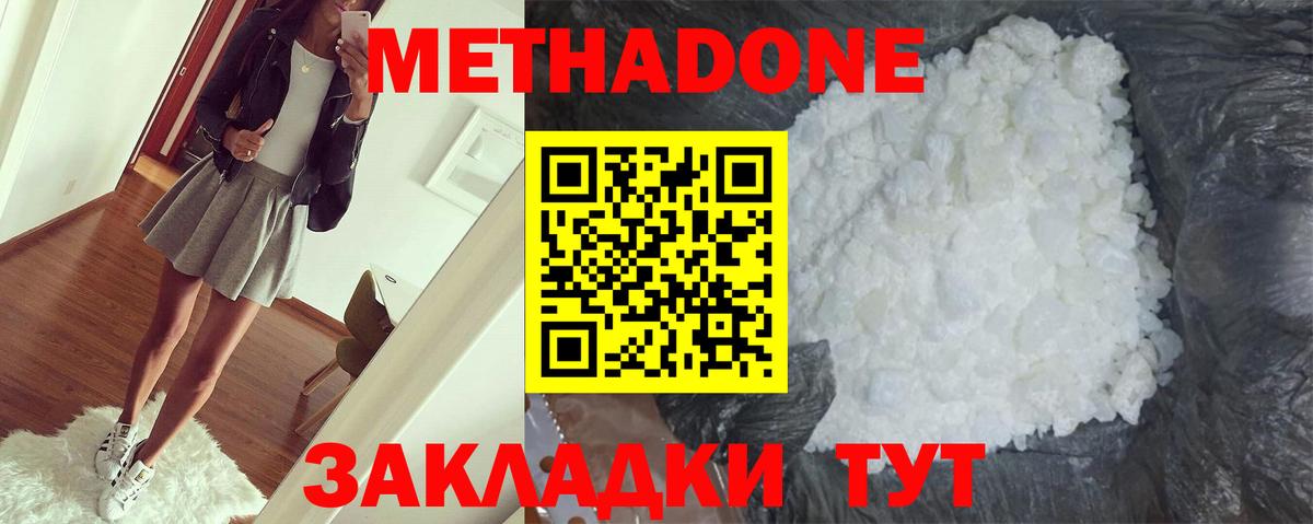 МЕТАДОН methadone  Вход с VPN  Казань 